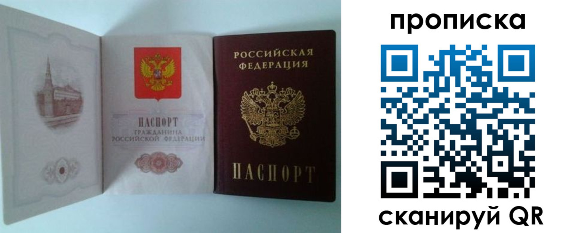прописка регистрация в Полысаево
