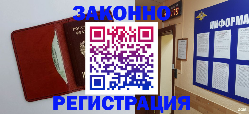 прописка законно в Полысаево