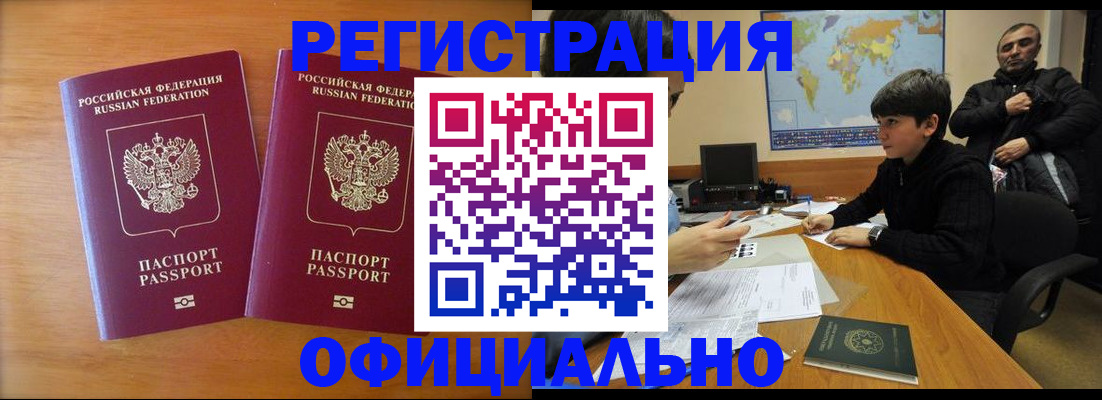 прописка паспорт в Полысаево